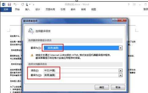 word文档翻译中英文的两种方法