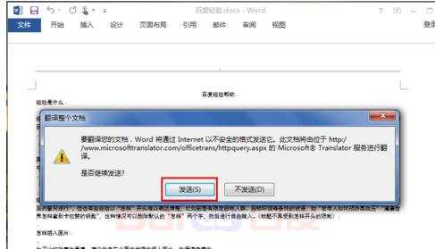 word文档翻译中英文的两种方法