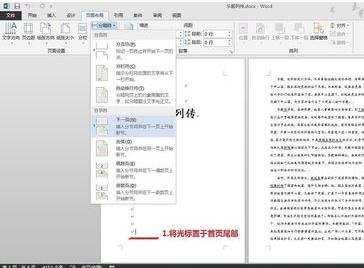 word文档中如何分段设置页码