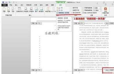 word文档页码设置技巧