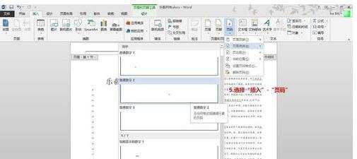 word文档页码设置技巧