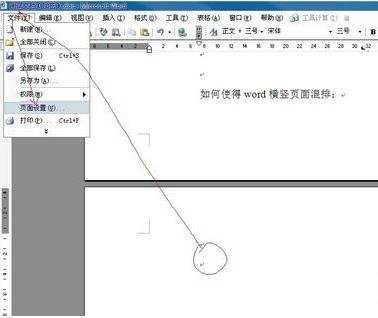 word文档中如何使用分节功能