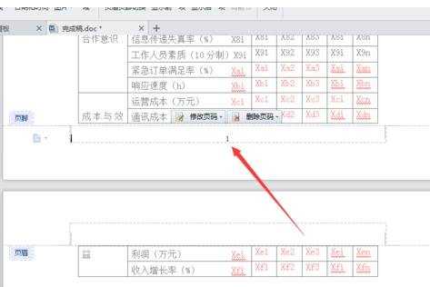 word文档中设置页码的两种方法