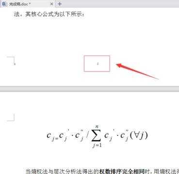 word文档中设置页码的两种方法