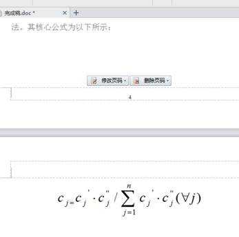 word文档中设置页码的两种方法