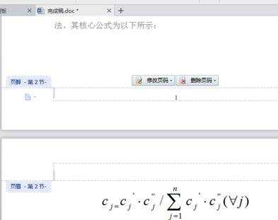 word文档中设置页码的两种方法