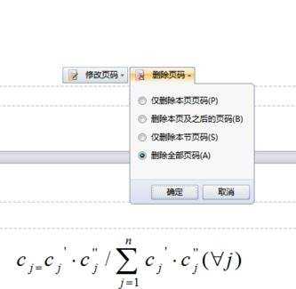 word文档中设置页码的两种方法