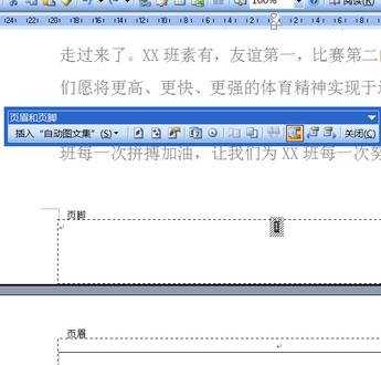 word文档去除页码的两种方法