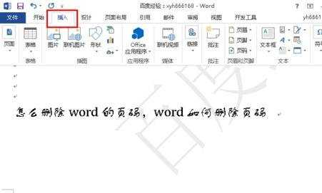 word文档去除页码的两种方法