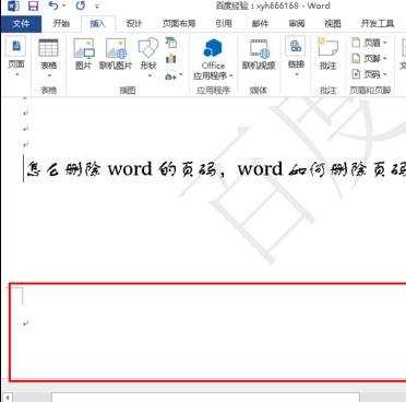 word文档去除页码的两种方法