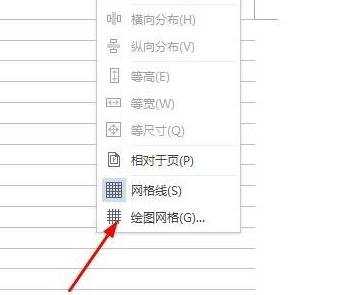 word文档中怎么设置网格线