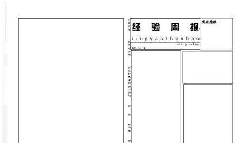 word如何制作电子手抄报