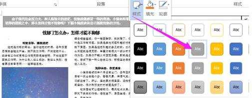 word如何制作电子手抄报