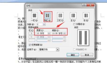 word文档设置分栏的两种方法