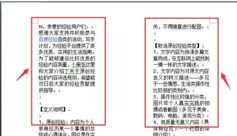 word文档设置分栏的两种方法