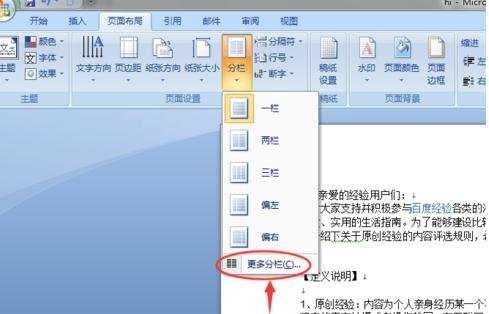 word文档设置分栏的两种方法