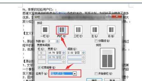 word文档设置分栏的两种方法