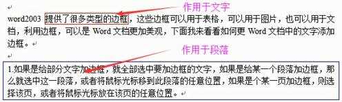 word文档中如何设置边框