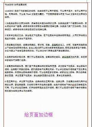 word文档中如何设置边框