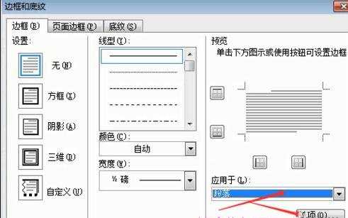 word文档中如何设置边框