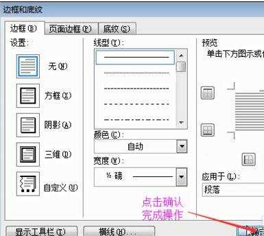 word文档中如何设置边框