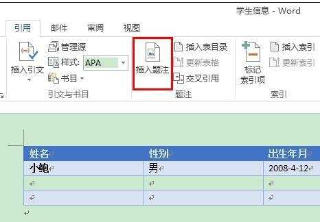 word文档如何自动编号表格