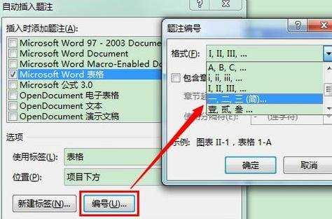 word文档如何自动编号表格