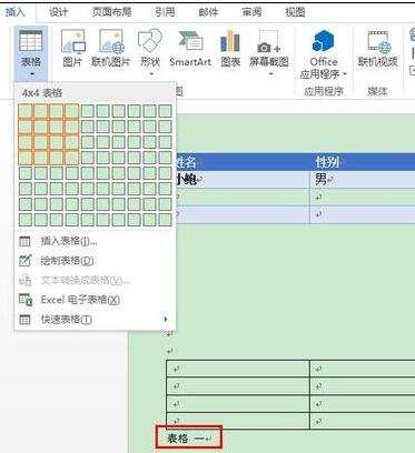 word文档如何自动编号表格