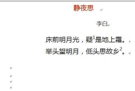 word文档添加脚注的两种方法