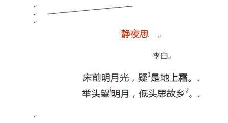 word文档添加脚注的两种方法