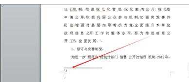 word文档添加脚注的两种方法