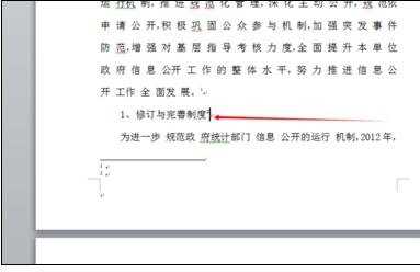 word文档添加脚注的两种方法