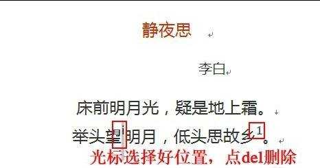 word文档添加脚注的两种方法