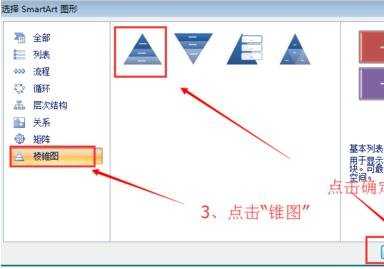 word文档使用教程：smartart图形应用