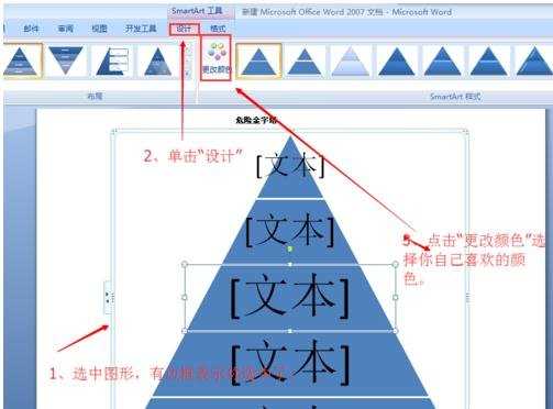 word文档使用教程：smartart图形应用