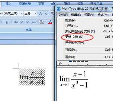 word文档中如何插入数学公式