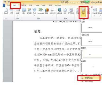 word2010中插入作者简介的两种方法