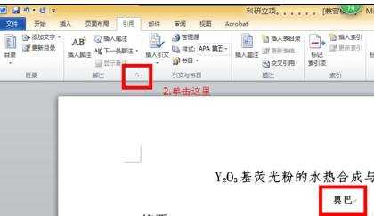 word2010中插入作者简介的两种方法