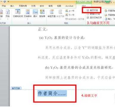 word2010中插入作者简介的两种方法