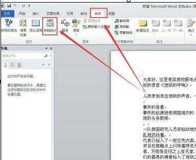 word2010中怎么统计字数