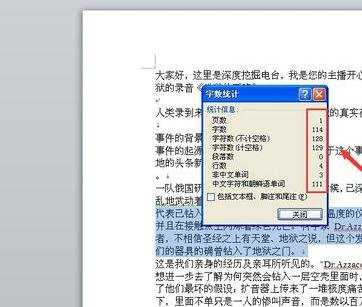 word2010中怎么统计字数