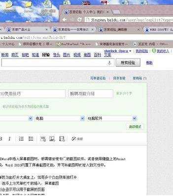 word2010应用技巧：使用截屏功能