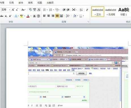 word2010应用技巧：使用截屏功能