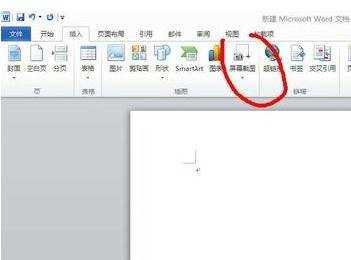 word2010应用技巧：使用截屏功能