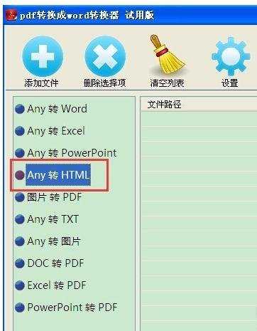 如何批量将word转成html