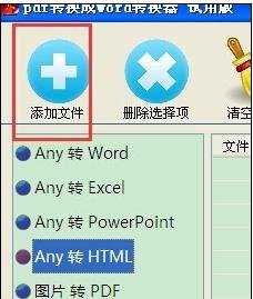 如何批量将word转成html