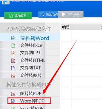 将word转为pdf的两种方法