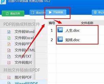 将word转为pdf的两种方法