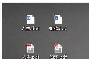 将word转为pdf的两种方法