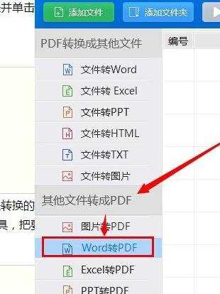 将word转为pdf的两种方法